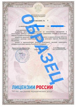 Образец лицензии на реставрацию 2 Котлас Лицензия минкультуры на реставрацию	